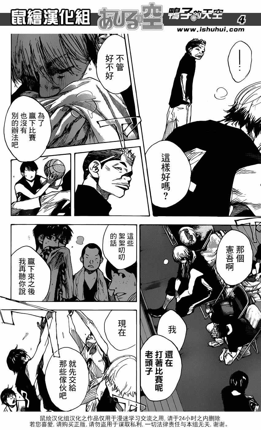 篮球少年王漫画,第437话4图