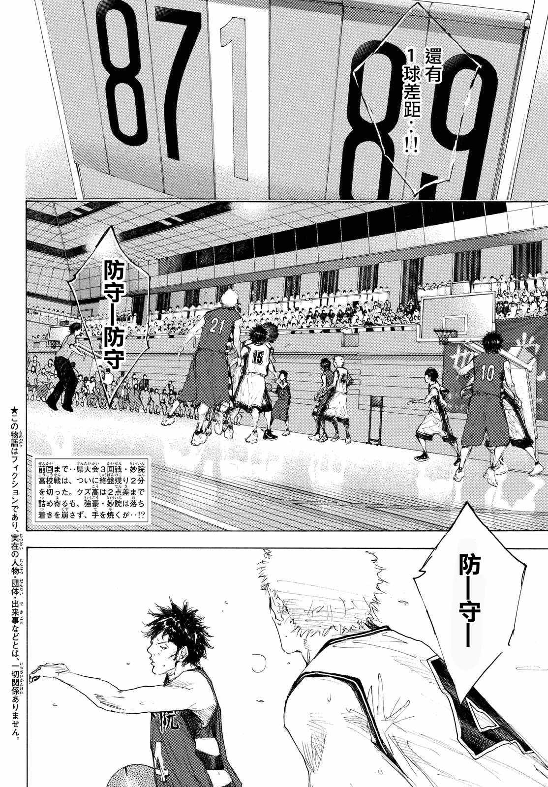 篮球少年王漫画,第553话2图