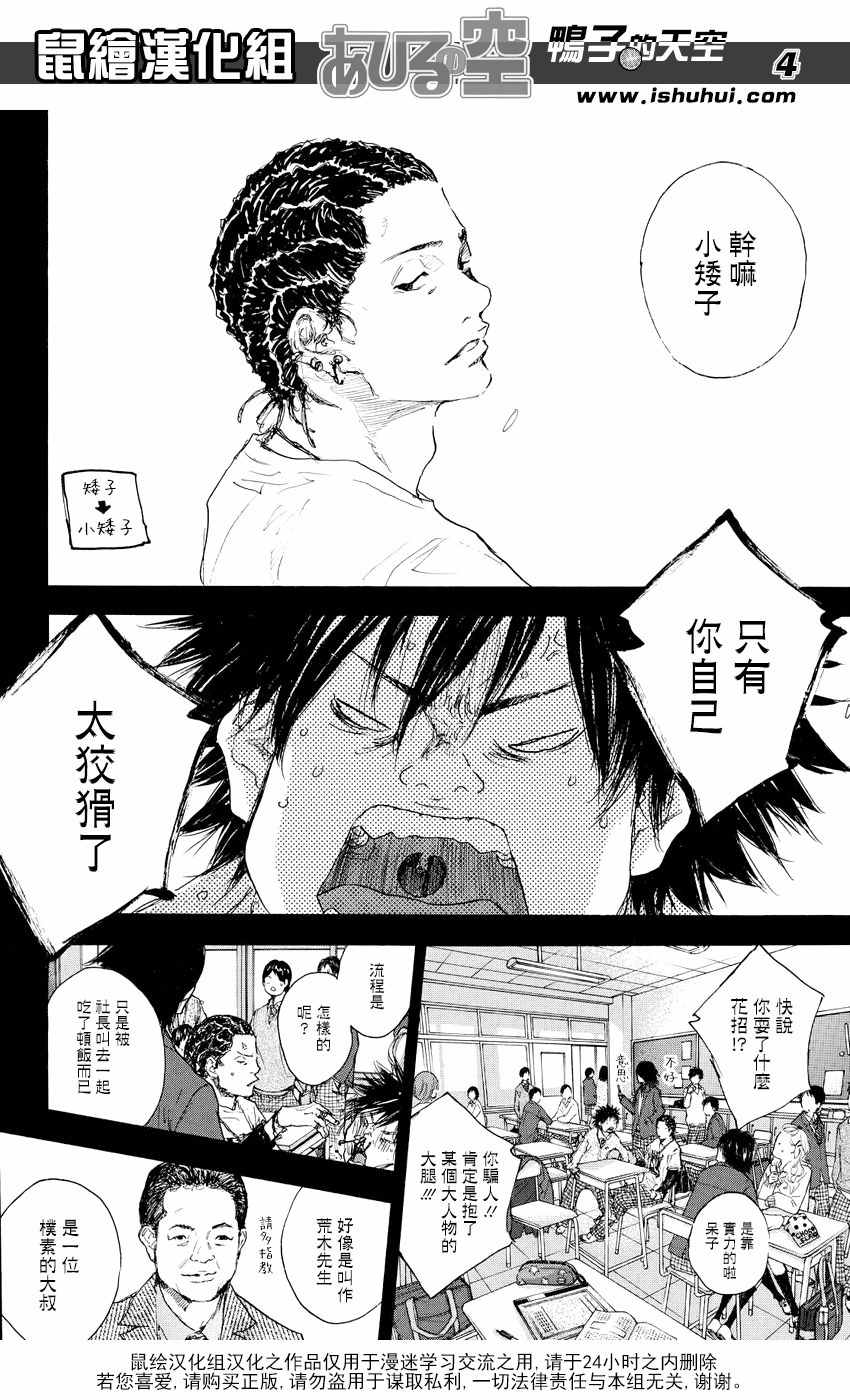 篮球少年王漫画,第540话4图