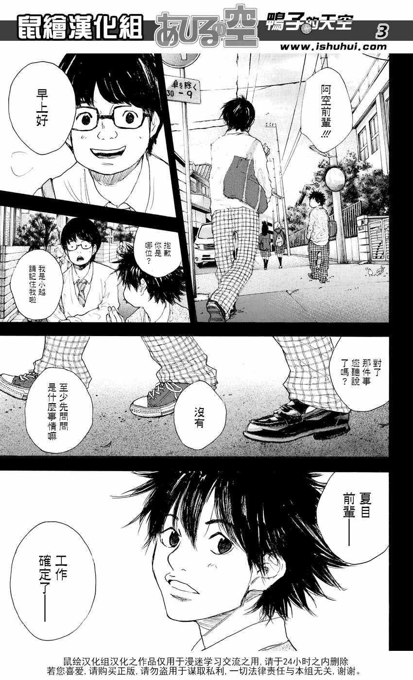 篮球少年王漫画,第540话3图
