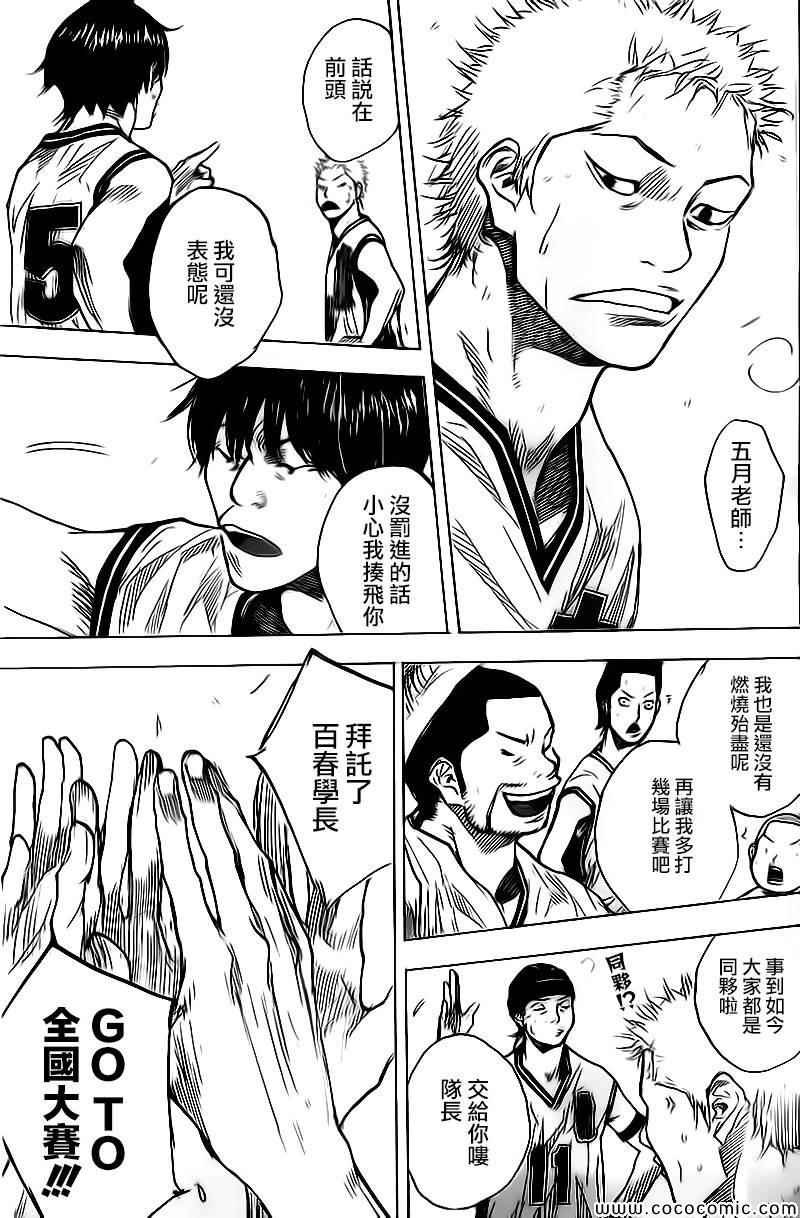 篮球少年王完整视频漫画,第417话3图