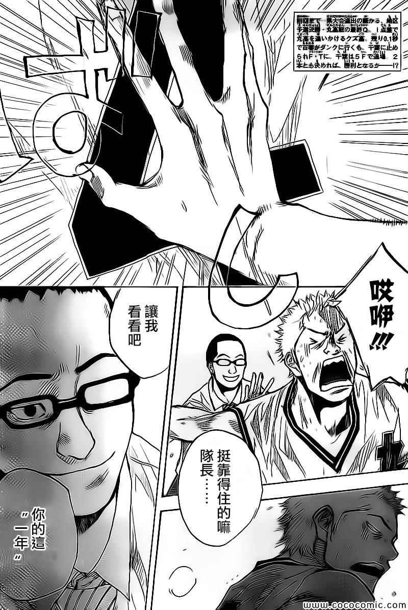 篮球少年王完整视频漫画,第417话2图