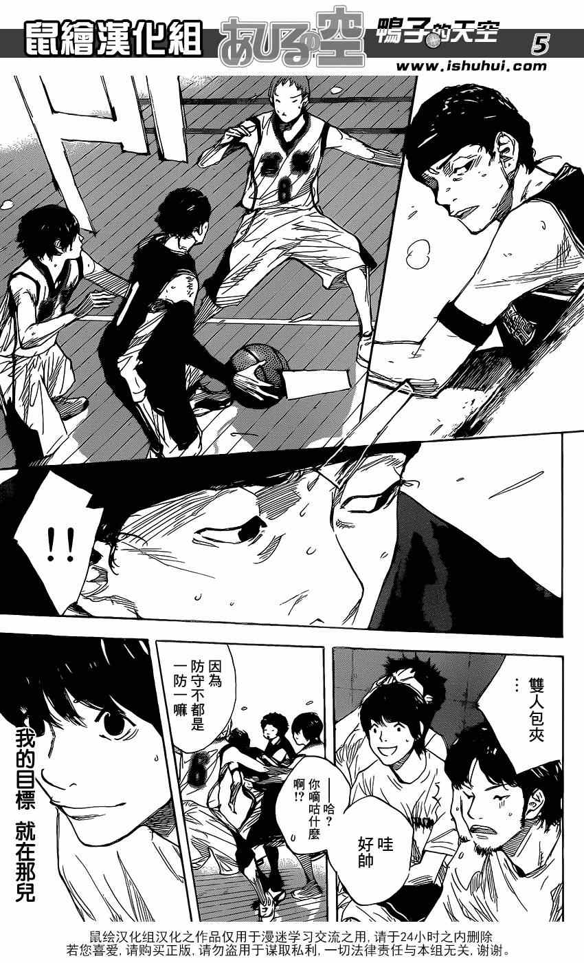 篮球少年王漫画,第454话5图
