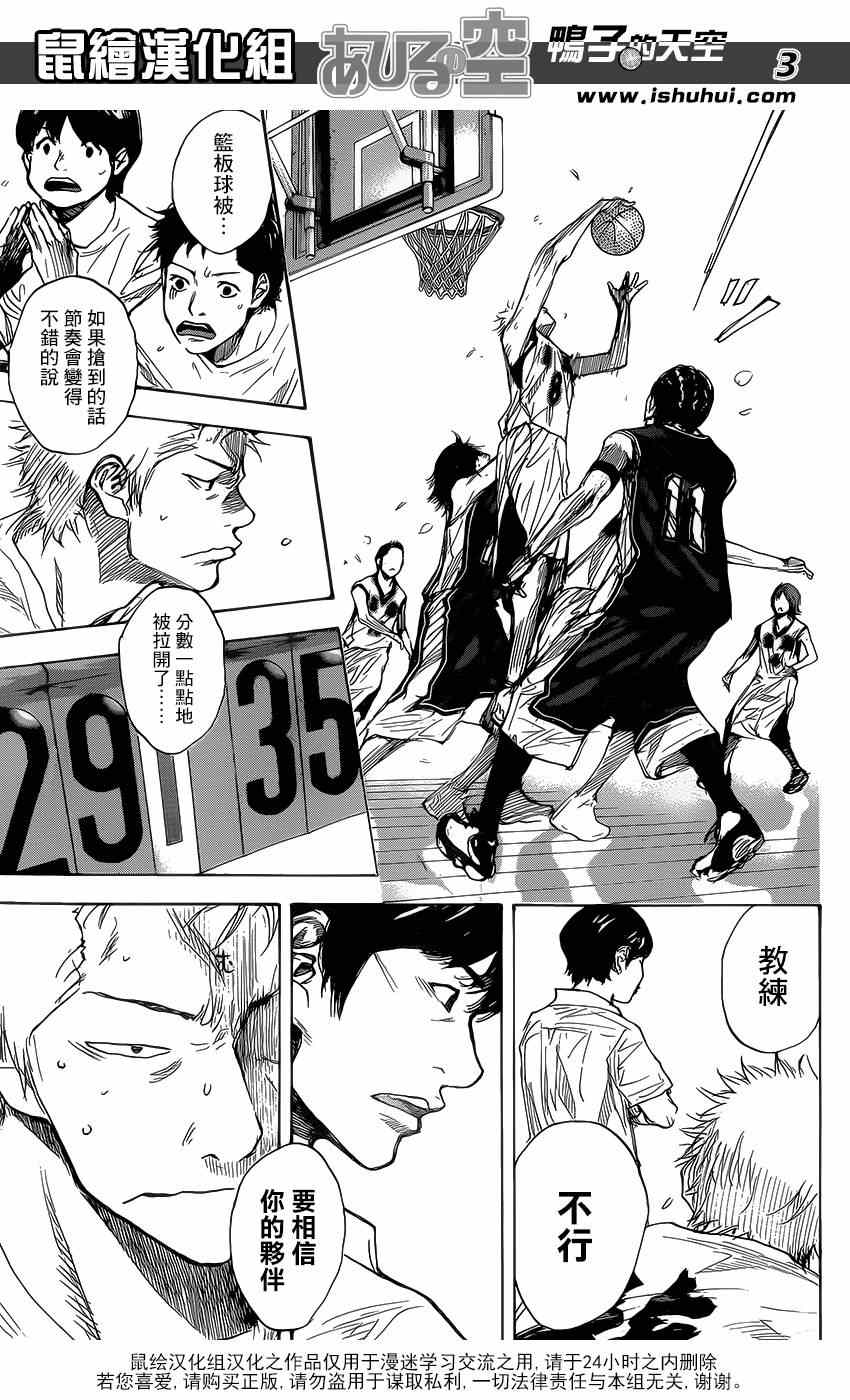 篮球少年王漫画,第454话3图
