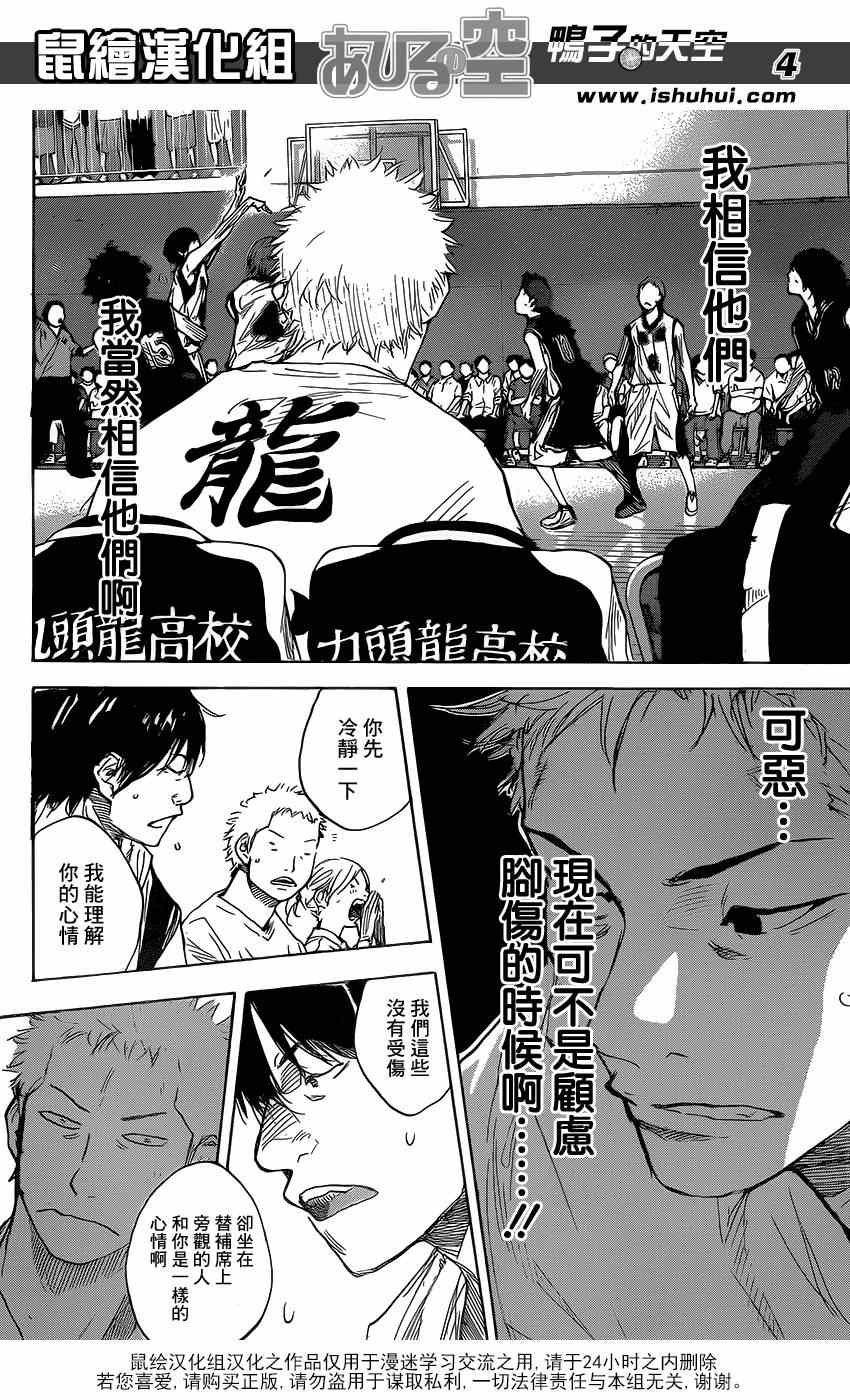 篮球少年王漫画,第454话4图