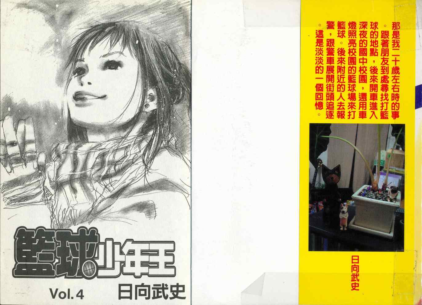 篮球少年王漫画,第4卷2图