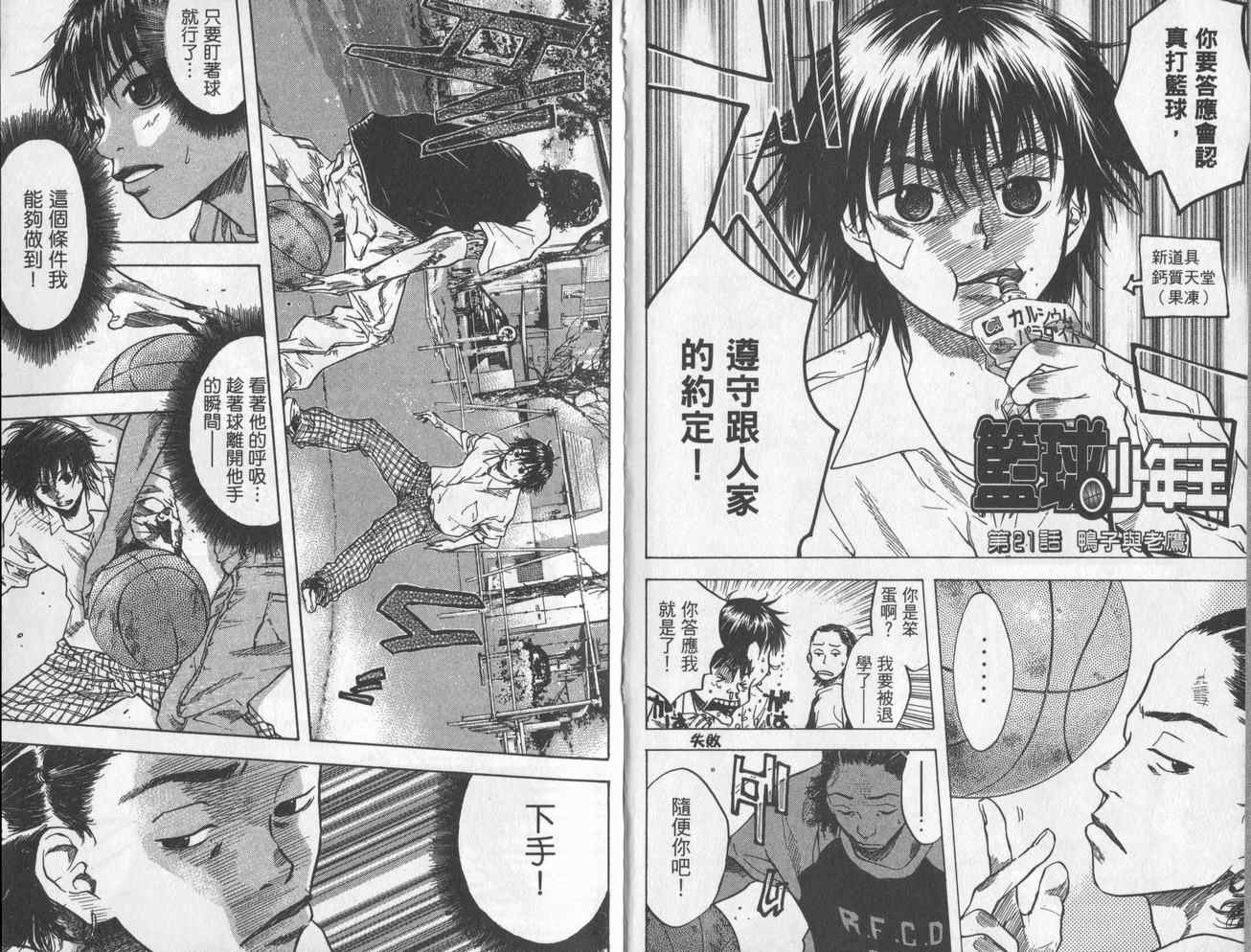 篮球少年王漫画,第4卷4图