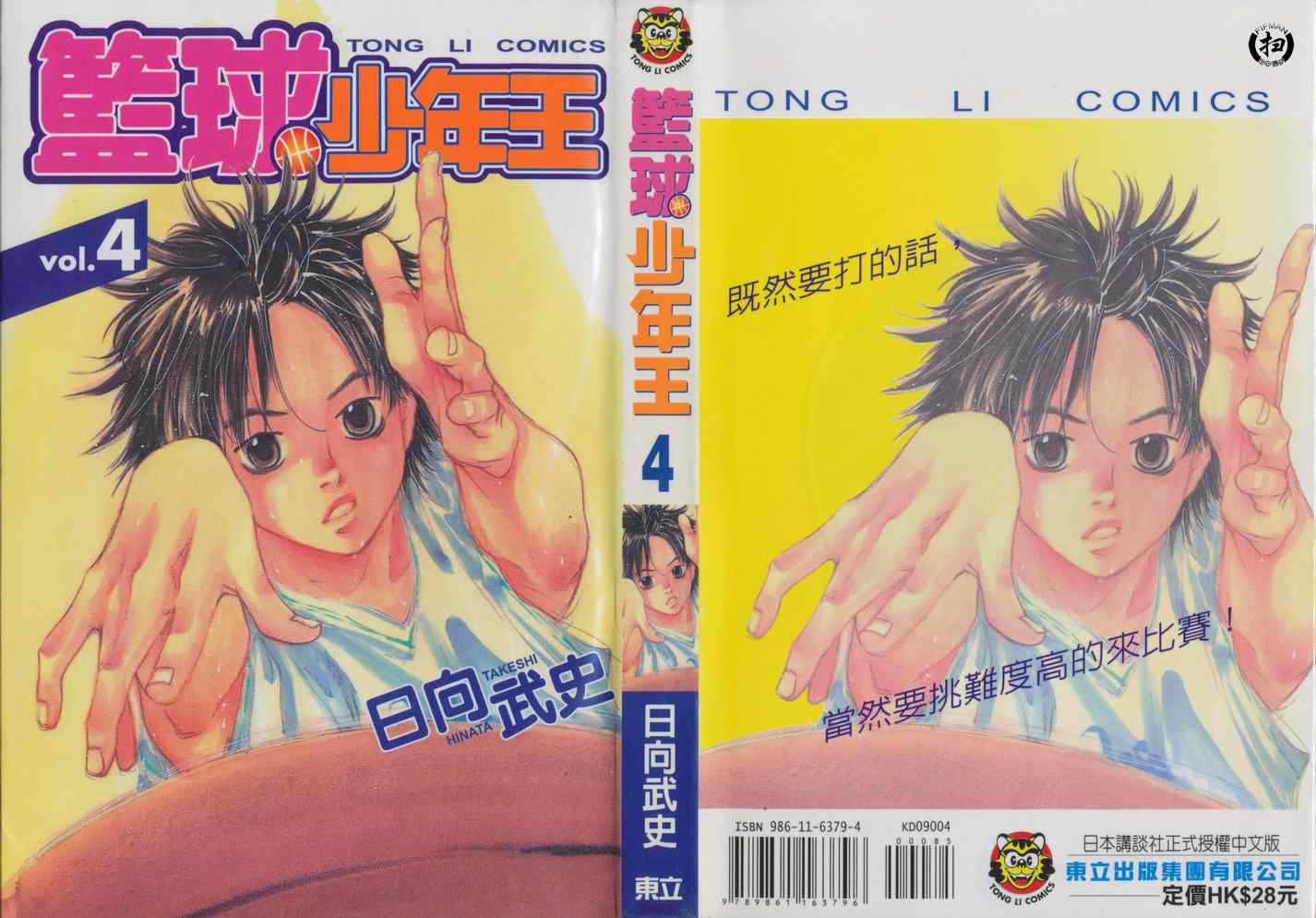 篮球少年王漫画,第4卷1图
