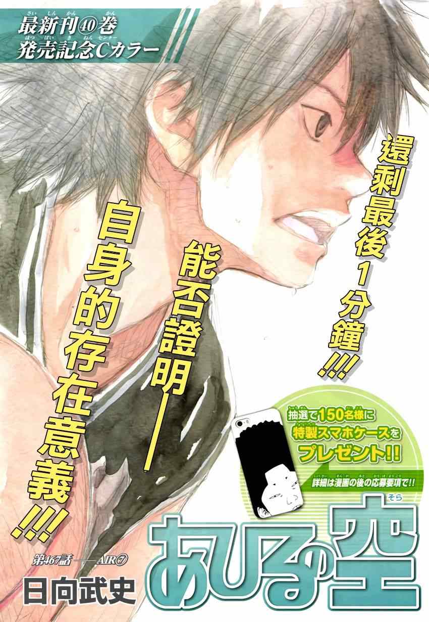 篮球少年王太帅免费播放漫画,第467话1图