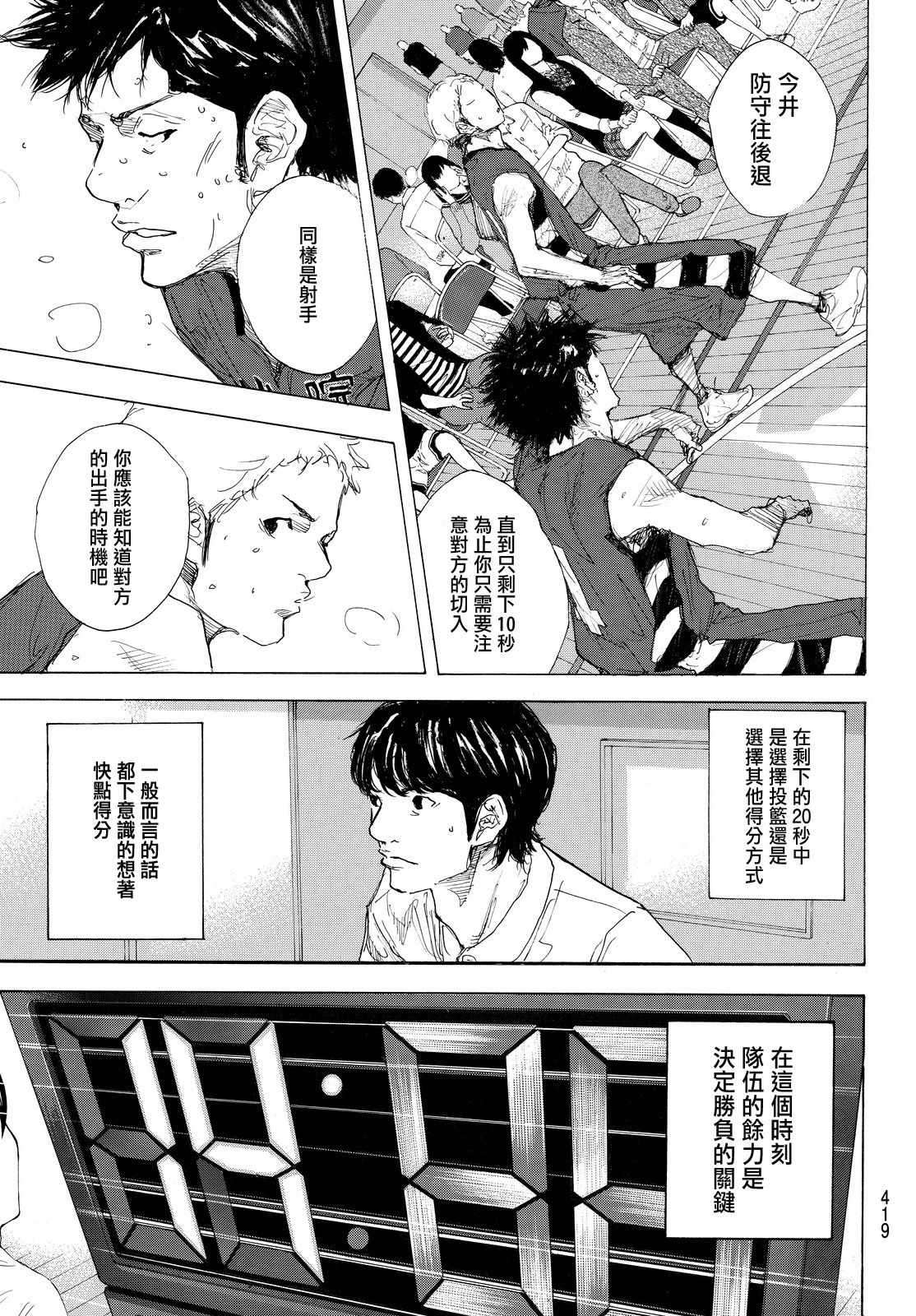 篮球少年王完整视频漫画,第557话5图