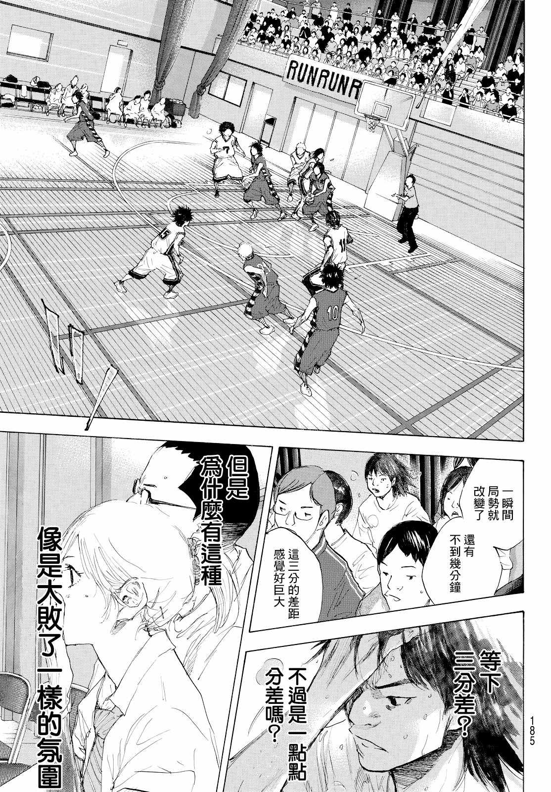篮球少年王漫画,第548话5图