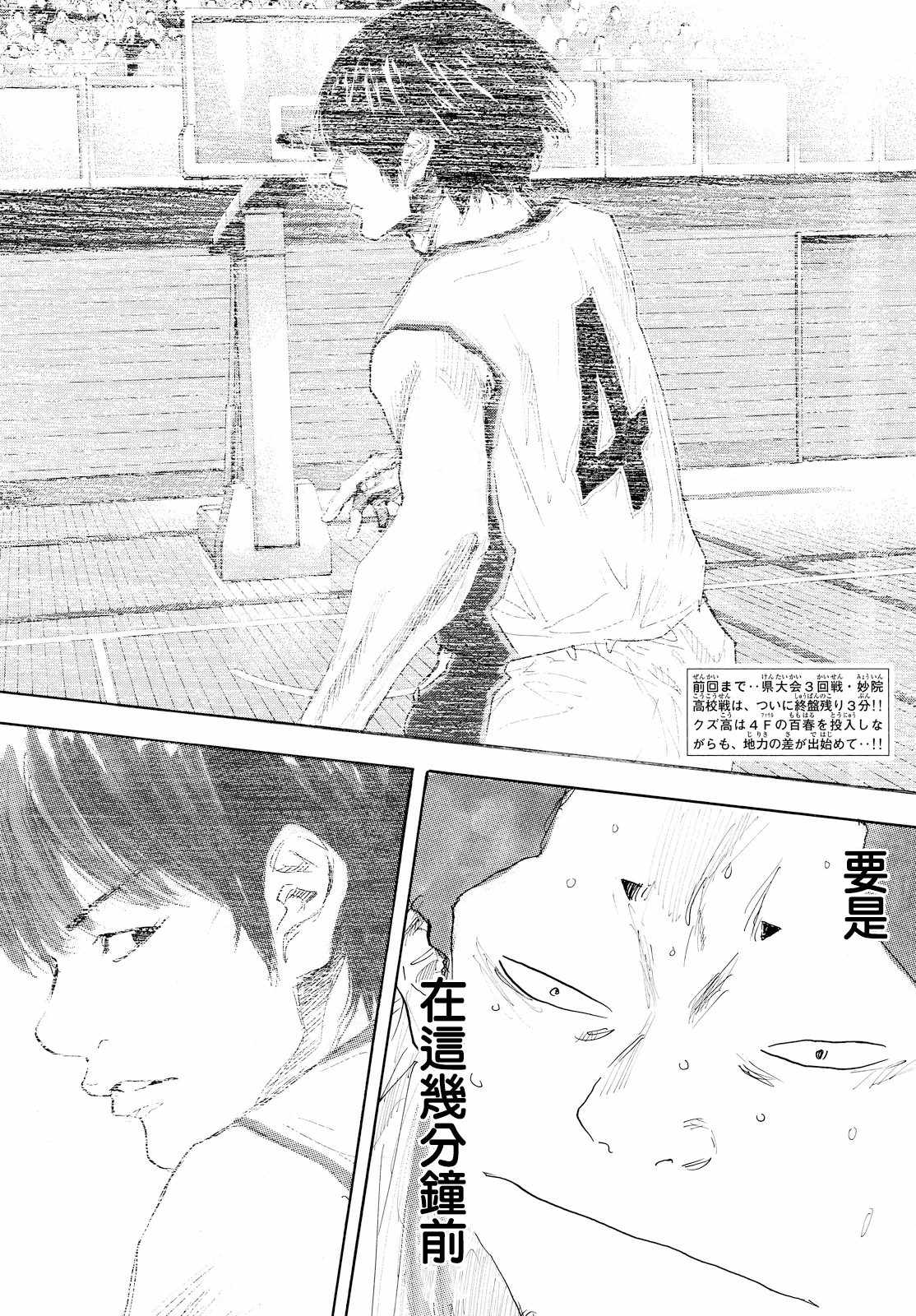 篮球少年王漫画,第548话2图
