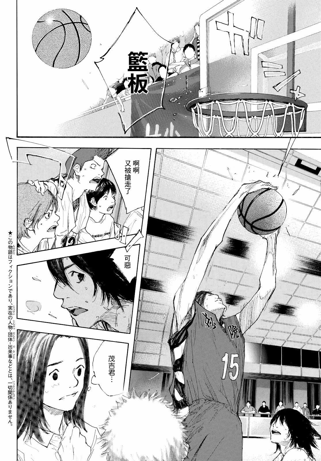 篮球少年王漫画,第548话4图