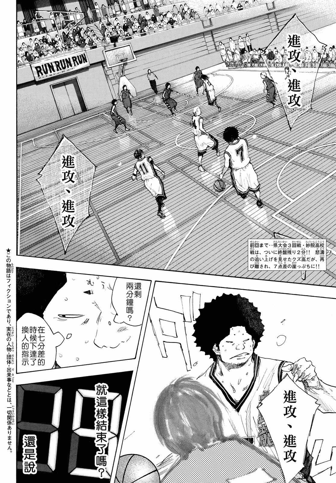 篮球少年王合集漫画,第549话2图