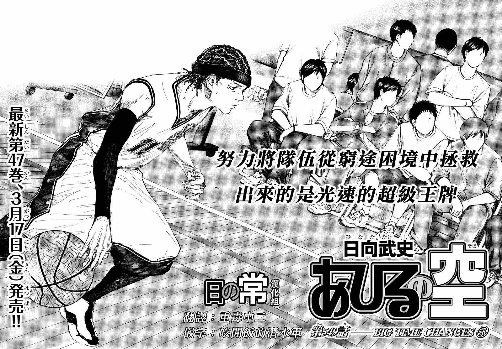 篮球少年王合集漫画,第549话1图