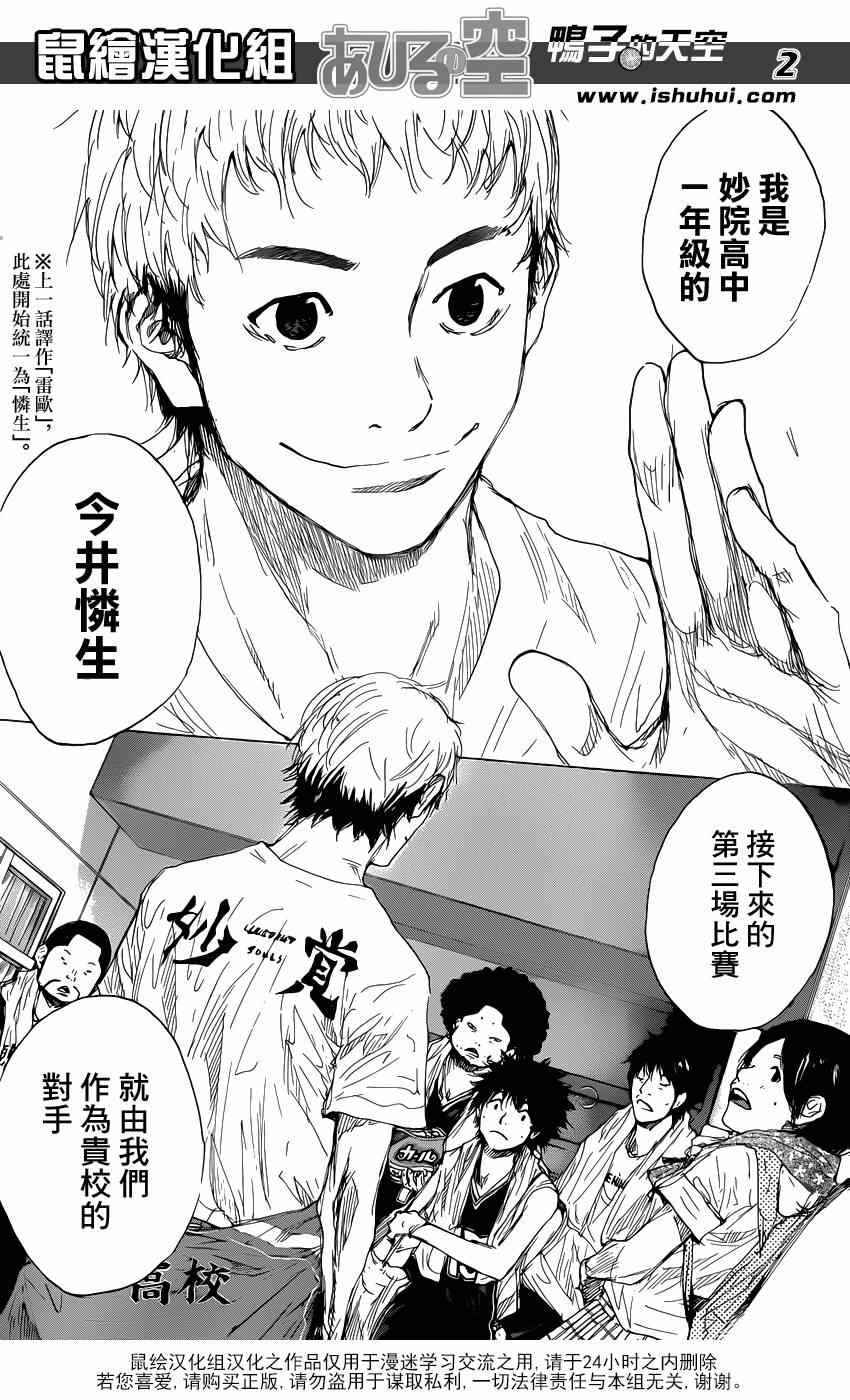 篮球少年王漫画,第475话2图