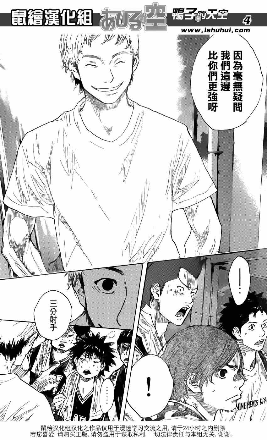 篮球少年王漫画,第475话4图