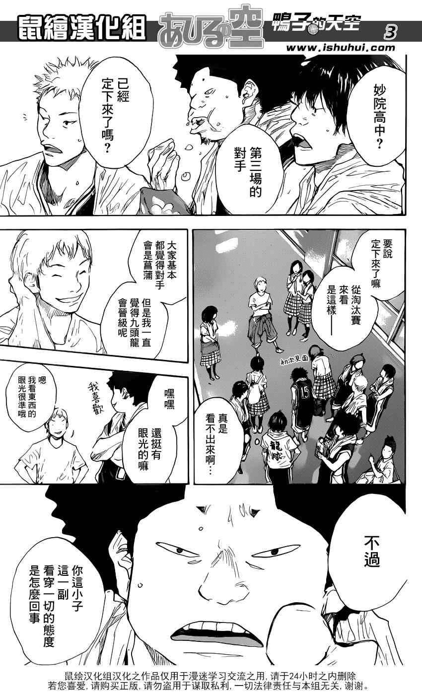篮球少年王漫画,第475话3图