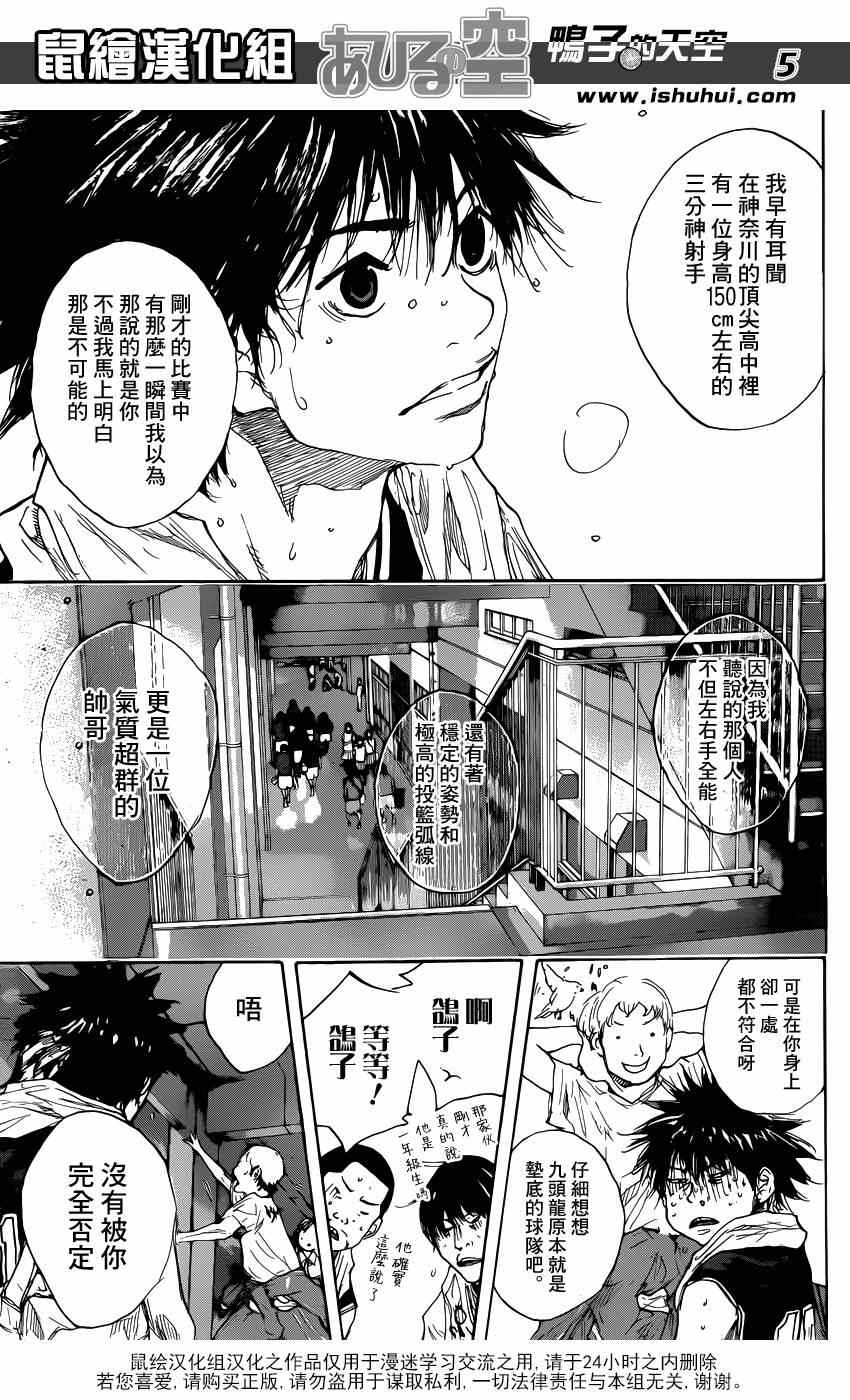 篮球少年王漫画,第475话5图