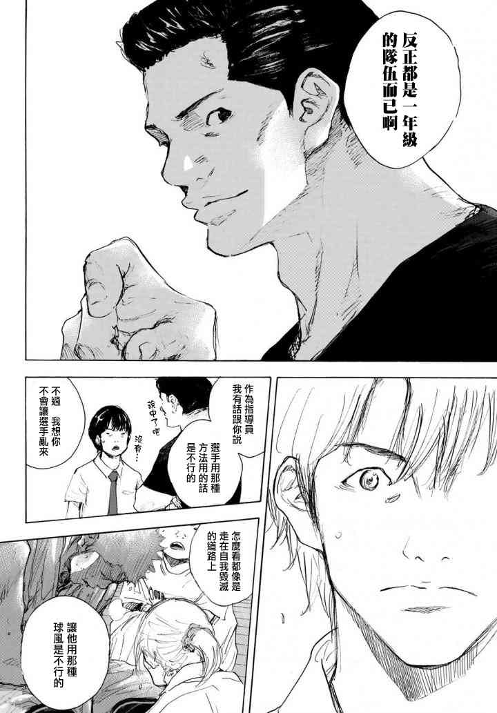 篮球少年从灌篮炸框开始闪耀漫画,第571话4图