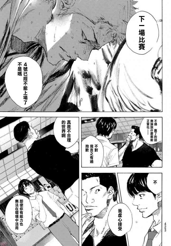 篮球少年从灌篮炸框开始闪耀漫画,第571话5图