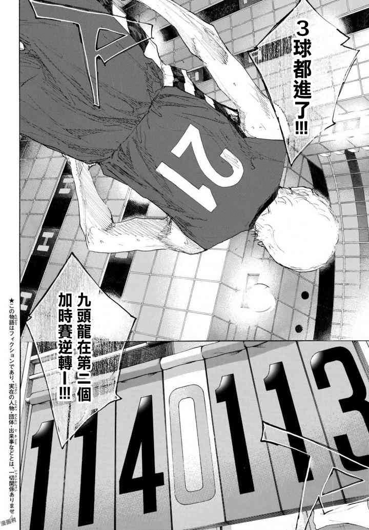 篮球少年从灌篮炸框开始闪耀漫画,第571话2图