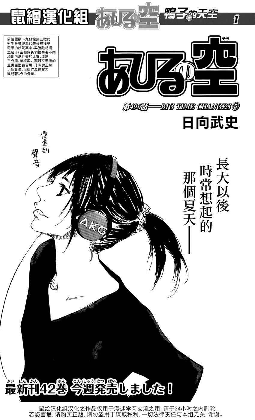 篮球少年王漫画,第496话1图