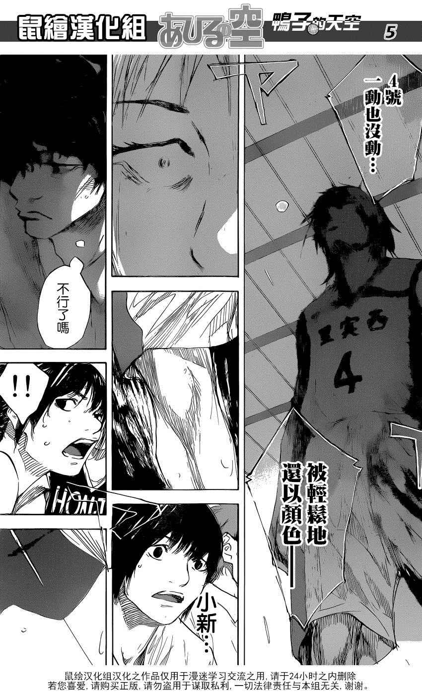篮球少年王漫画,第496话5图
