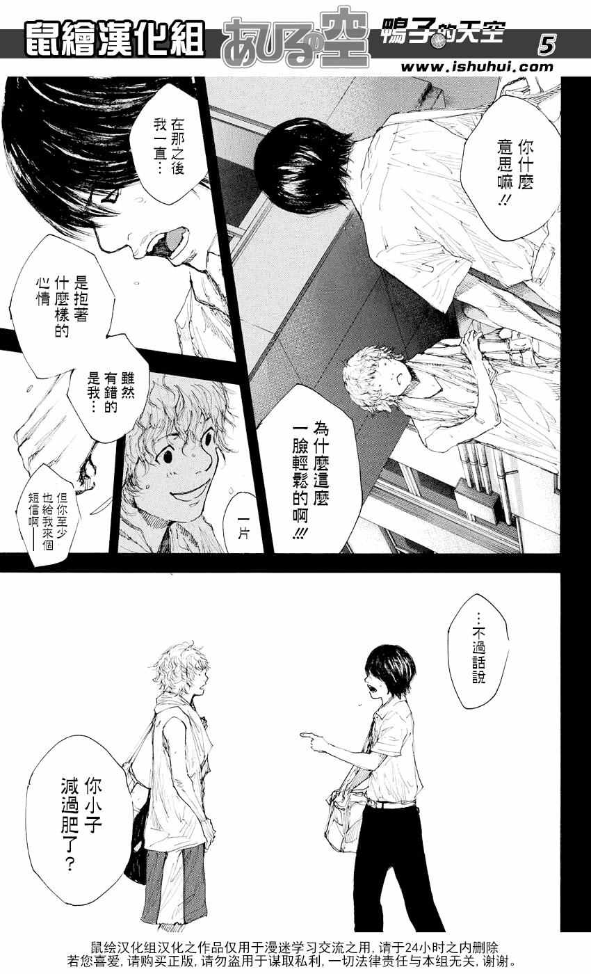 篮球少年王合集漫画,第530话5图