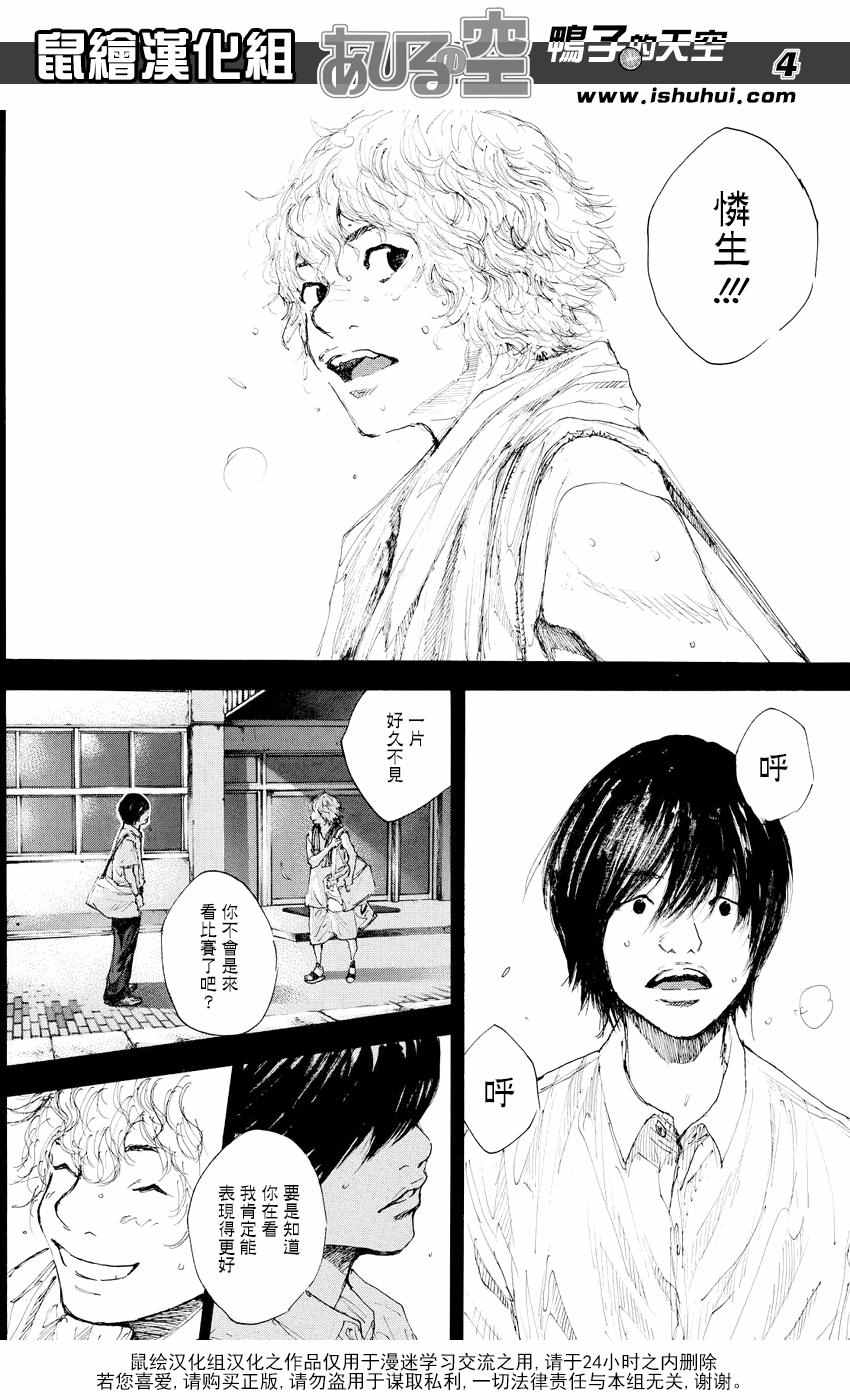 篮球少年王合集漫画,第530话4图