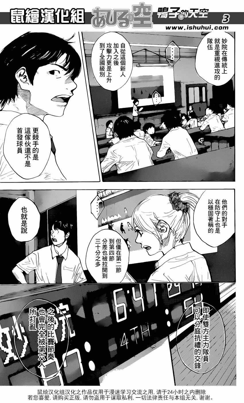 篮球少年王漫画,第479话3图