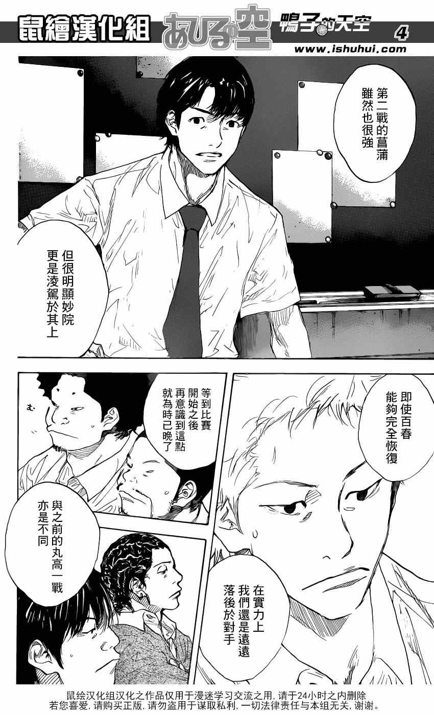 篮球少年王漫画,第479话4图