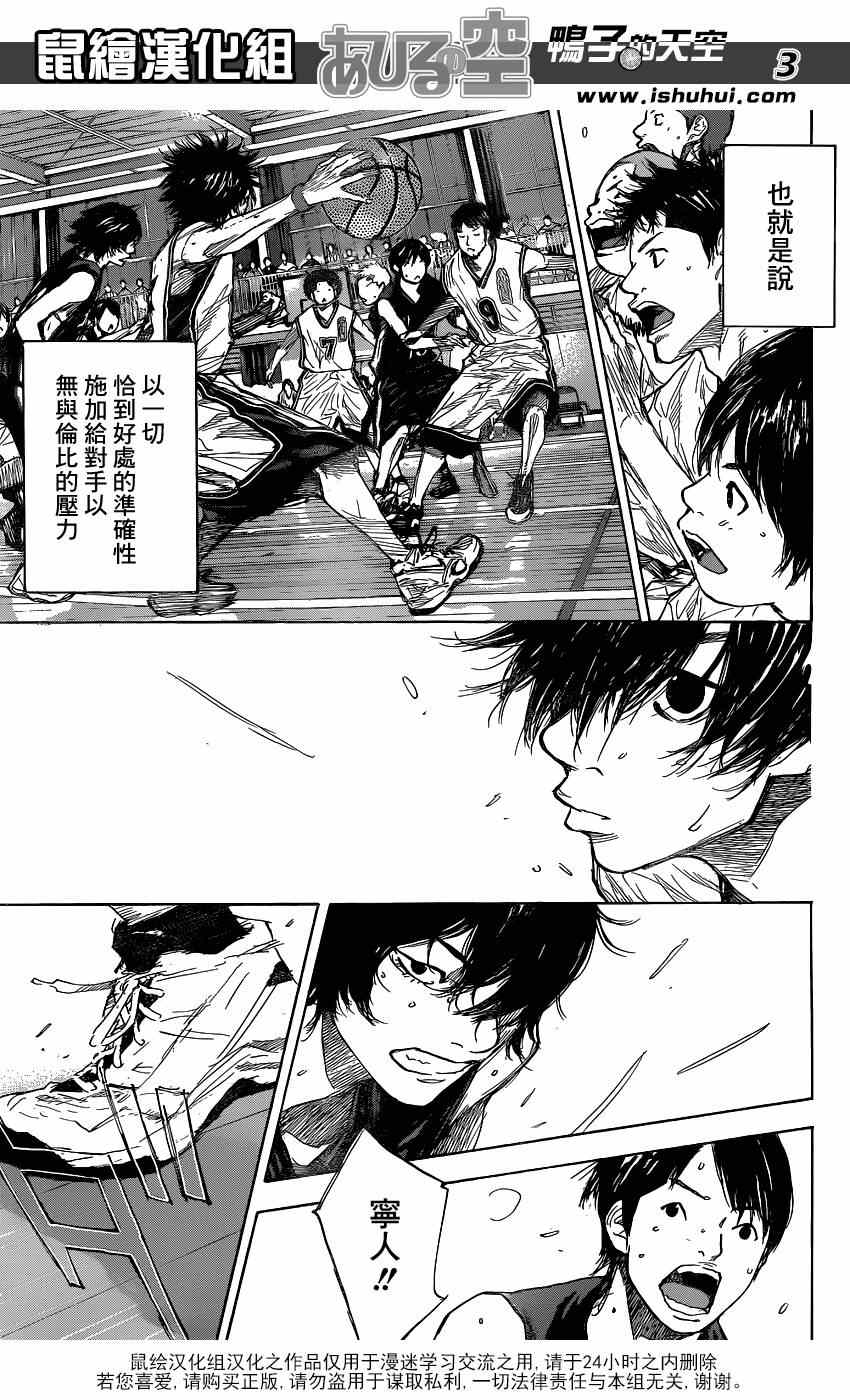 篮球少年王太帅免费播放漫画,第442话3图