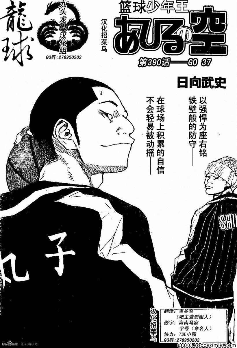 篮球少年王漫画,第390话1图