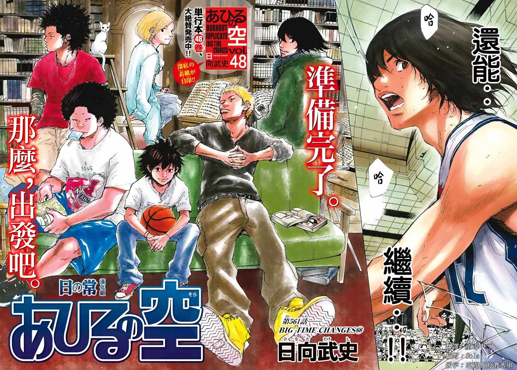 篮球少年王漫画,第561话2图