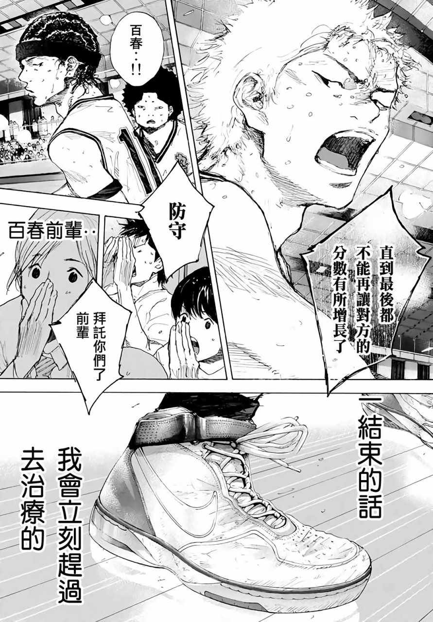 篮球少年王漫画,第561话5图