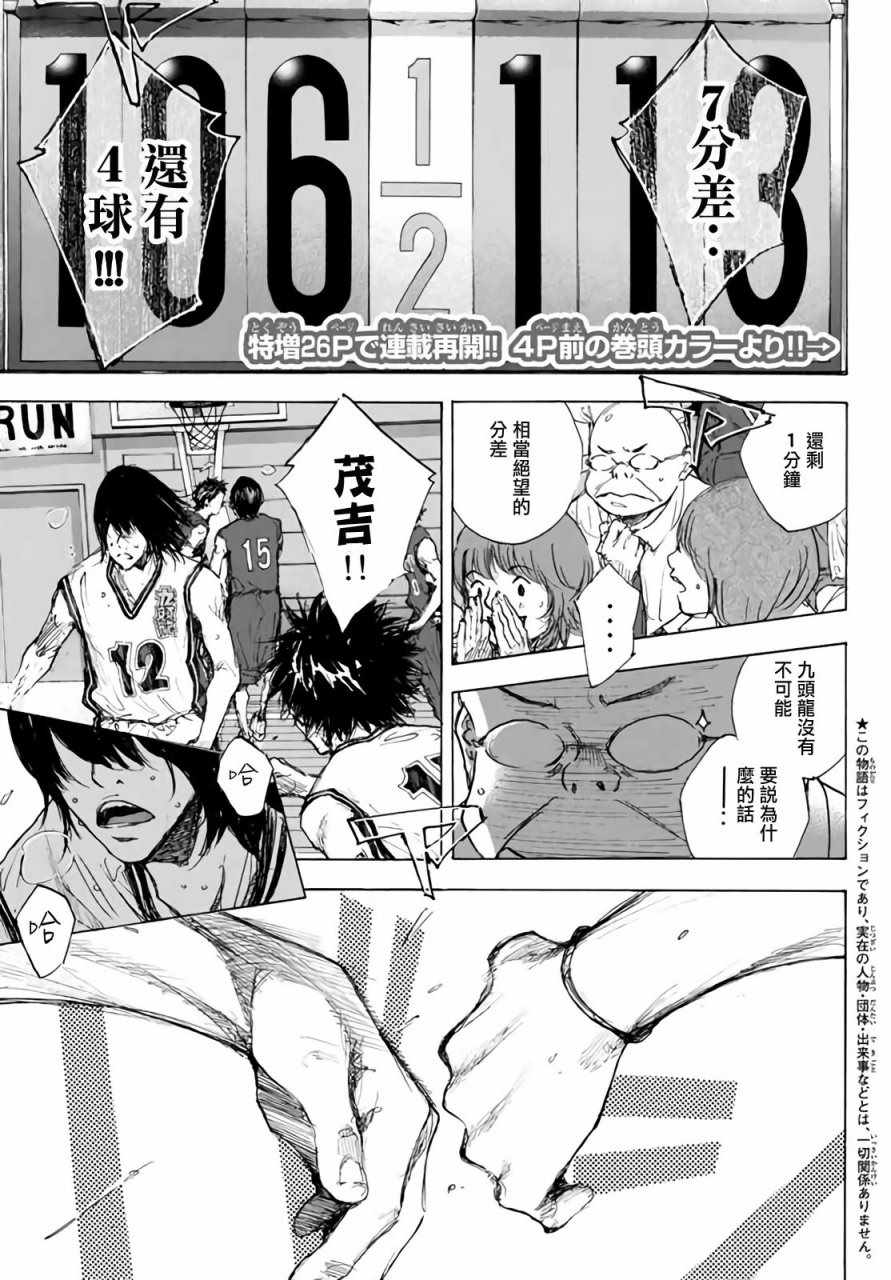 篮球少年王漫画,第561话3图