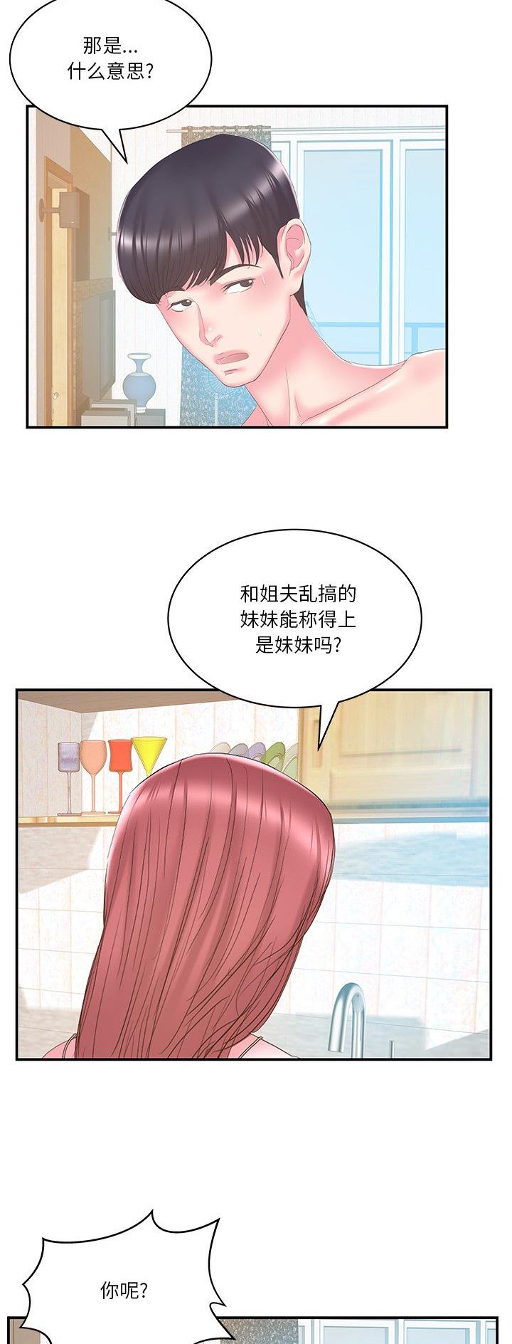 家中有心机婊漫画,第42话4图