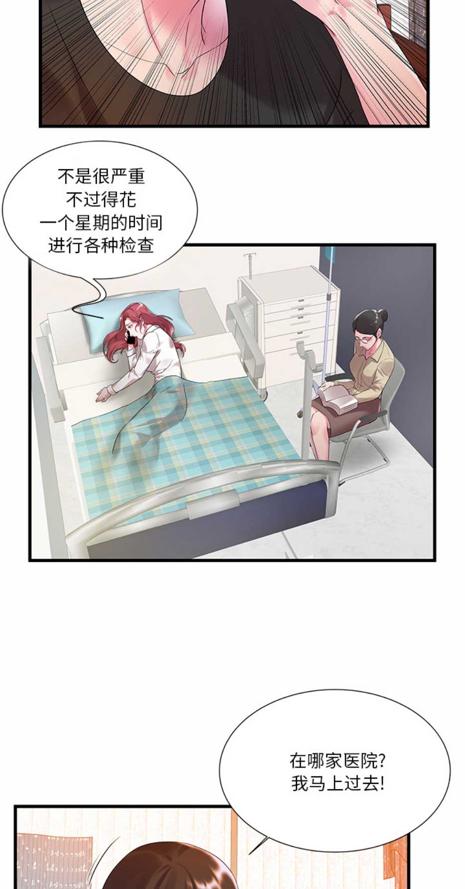 心机妹回归漫画,第2话3图