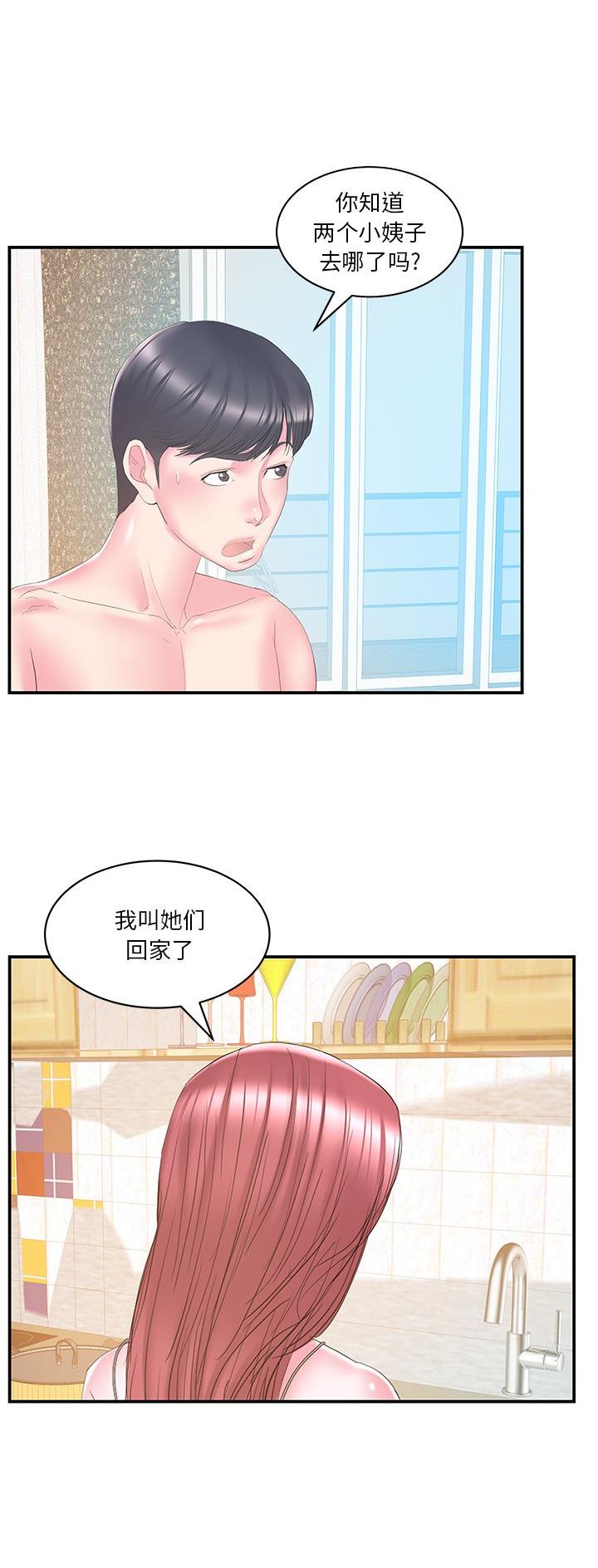 家中有心机婊漫画,第42话2图