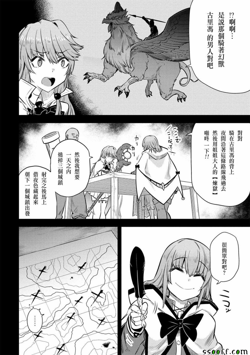 回复术士的重来人生漫画,第2话2图