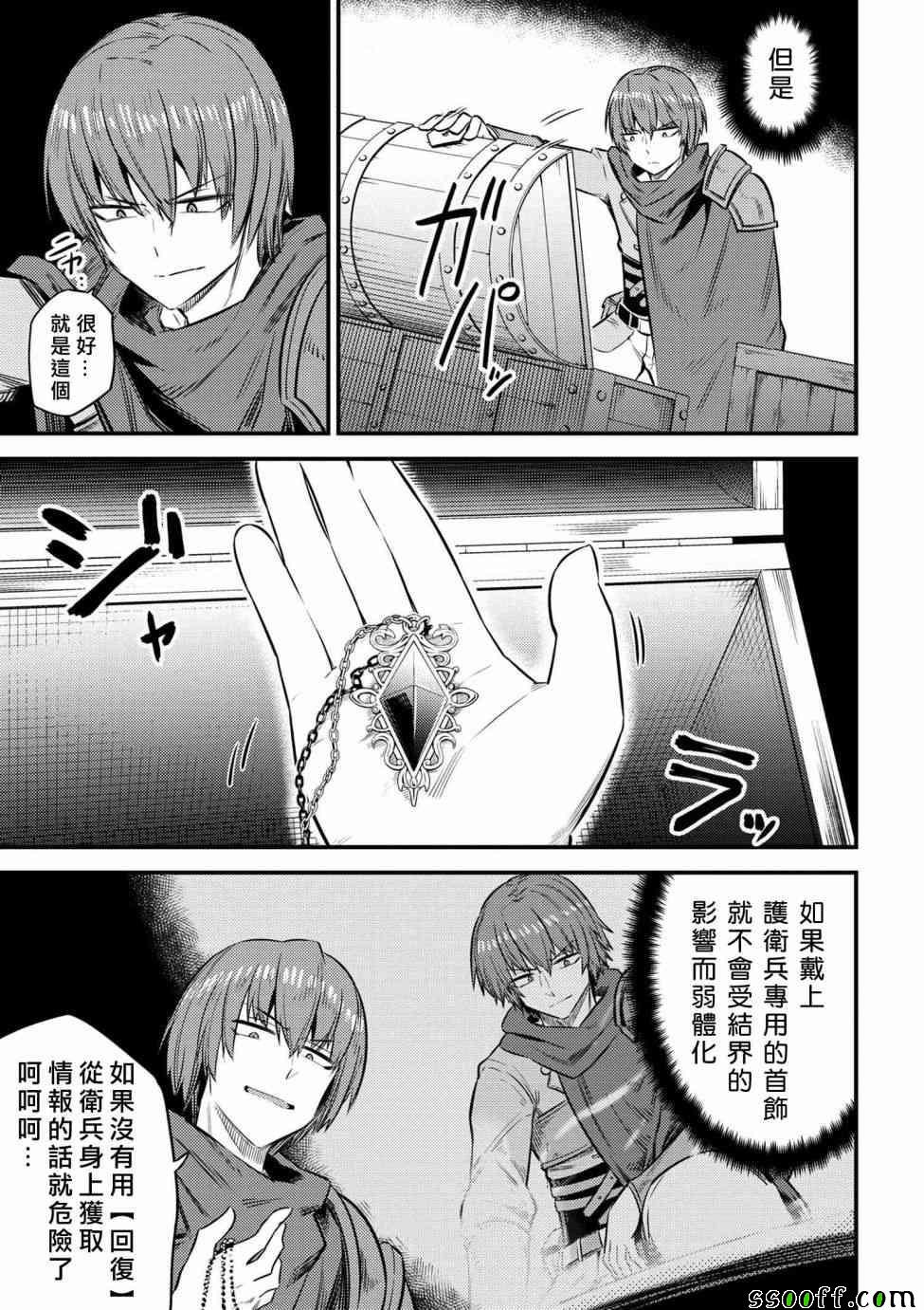 回复术士的重来人生漫画,第1话3图