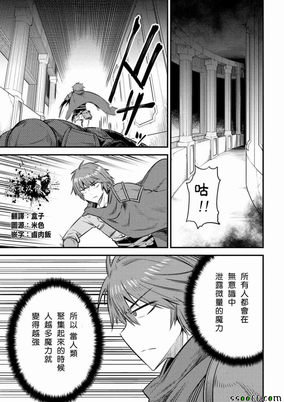 回复术士的重来人生漫画,第1话1图