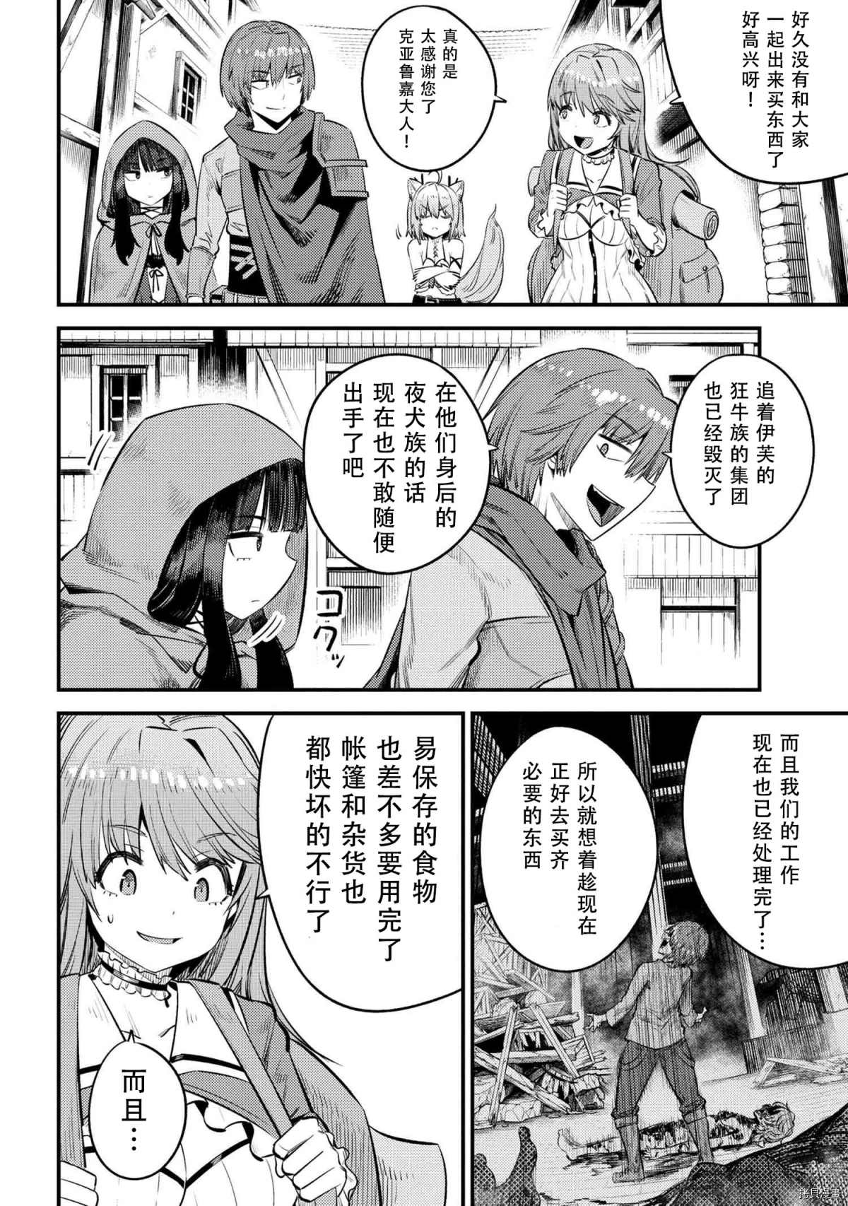 回复术士的重来人生漫画,第26-1话3图