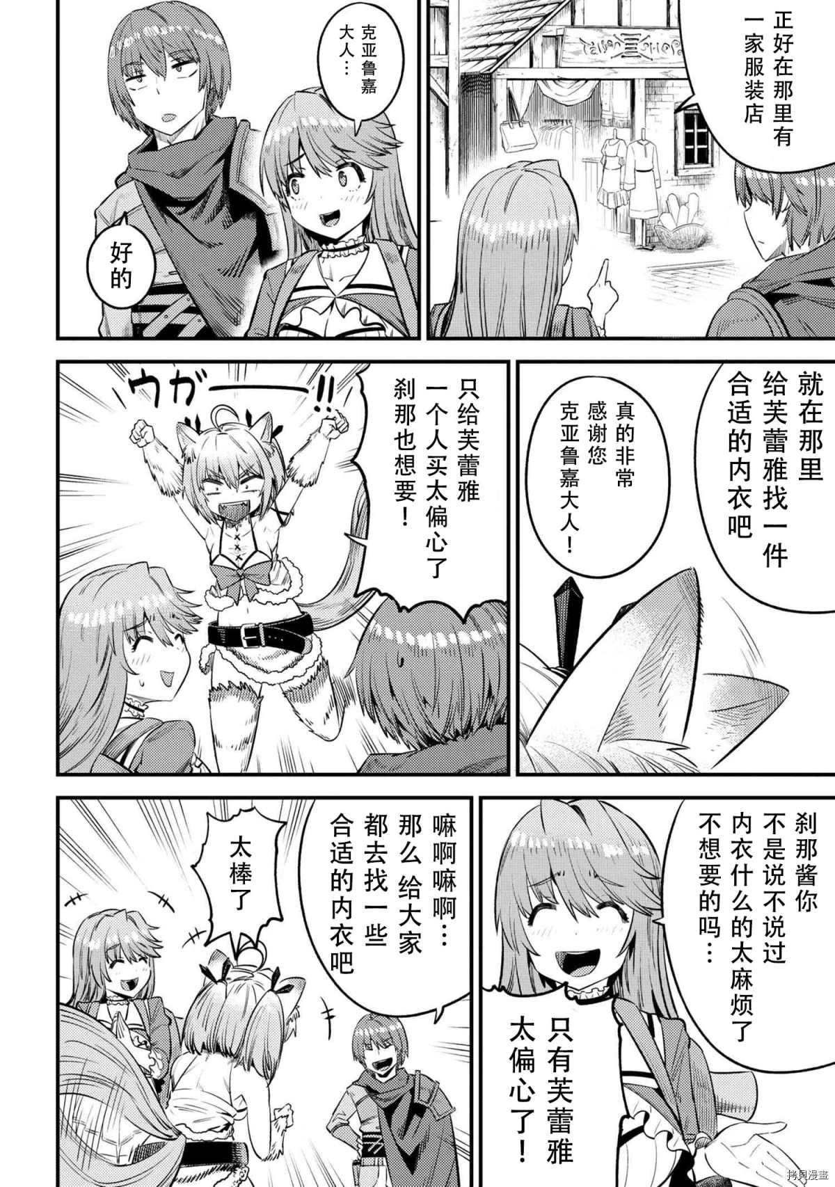 回复术士的重来人生漫画,第26-1话5图