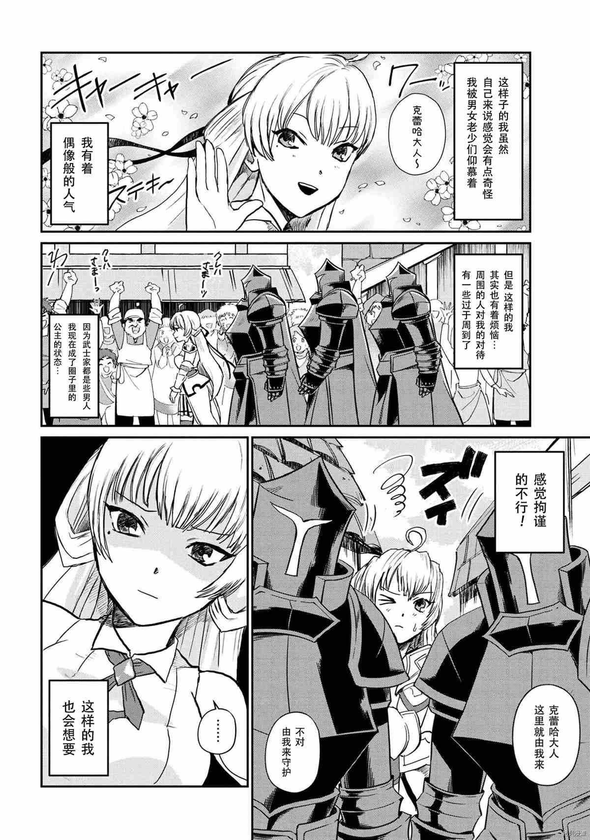 回复术士的重来人生漫画,回复术士的款待42图