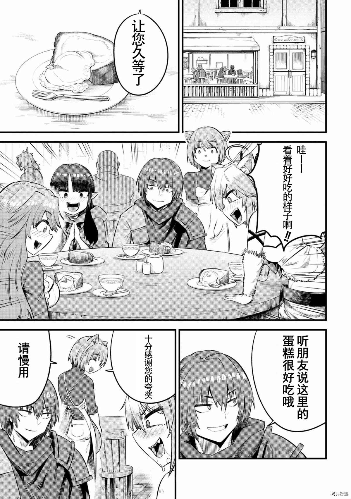 回复术士的重来人生漫画,第26-2话1图
