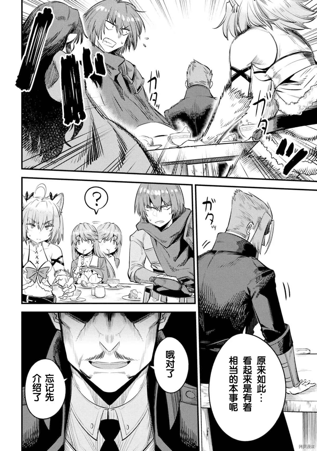 回复术士的重来人生漫画,第26-2话4图
