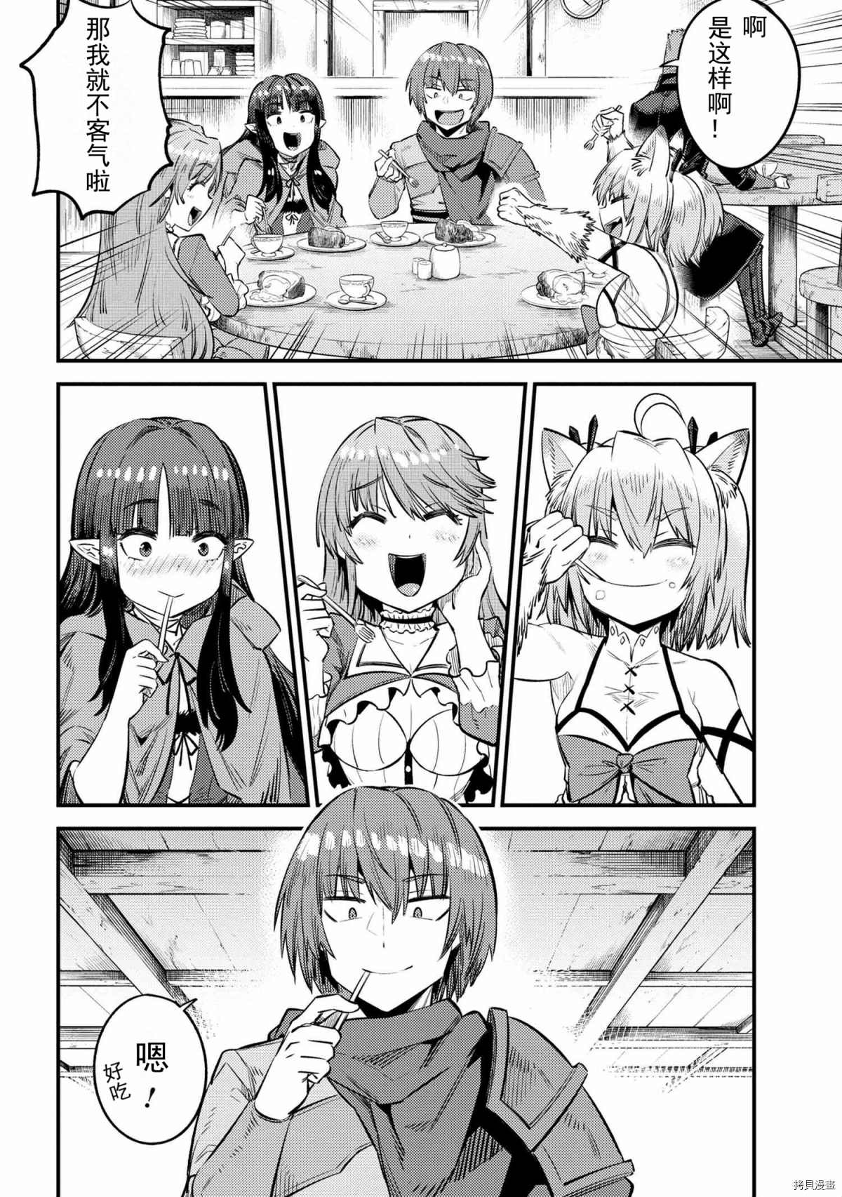 回复术士的重来人生漫画,第26-2话2图