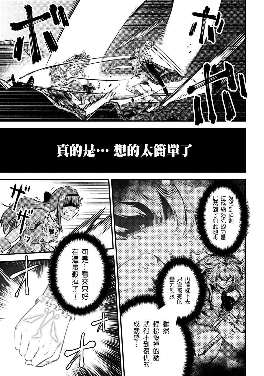 回复术士的重来人生漫画,第23-2话5图